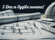 День строителя 2024