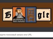 Кто такой Иоганн Гутенберг, которому Google посвятил дудл