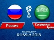 Букмекеры определили фаворита матча-открытия ЧМ-2018