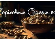 Горіховий Спас картинки до свята