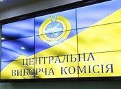 ЦИК зарегистрировала первых нардепов