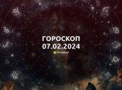 Гороскоп на сьогодні для всіх знаків Зодіаку — 7 лютого 2024