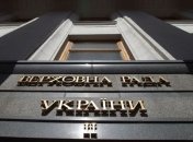 ВР призывает ООН, ОБСЕ, Совет Европы и Европарламент вмешаться в ситуацию 