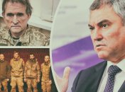 вячеслав володин считает, что рф должна наказать "азовцев"