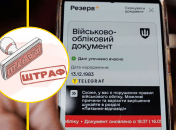Штраф из прошлого внезапно появился в "Резерв+"