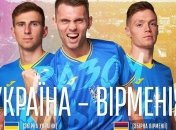 Україна — Вірменія