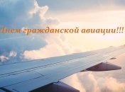 Поздравления с Днем гражданской авиации: проза, стихи и открытки