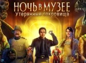 В App Store вышла официальная игра "Ночь в музее"