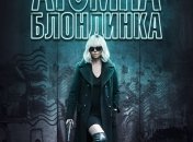 В украинский прокат выходит фильм "Атомная блондинка" 