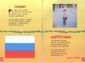 В России издали сборник детских стихов "Путинята"