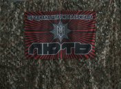 Бригада "Лють"