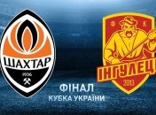 Шахтер - Ингулец: когда и где смотреть финал Кубка Украины