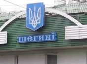 На украинско-польской границе возобновил работу пункт пропуска "Шегини"  