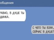 Смех до слез: забавные смс от людей, которые не поняли своего собеседника
