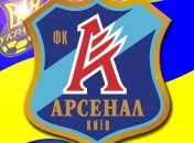 У киевского "Арсенала" осталось лишь 13 игроков 