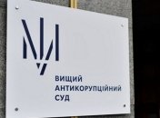 ВАКС увеличил сумму залога для экс-заместителя главы "Укрбуда"