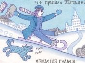 Когда День студента или Татьянин день 2019: история праздника