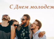 Когда День молодежи в 2021 году и как его празднуют в Украине