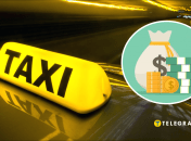 Ціна на таксі