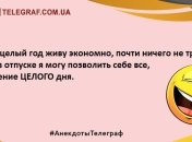 Для печали нет причин: бодрящая подборка анекдотов для хорошего утра
