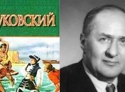 Сегодня празднуют 110-летие со дня рождения Николая Чуковского