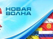 Завершился международный конкурс "Новая Волна - 2013"