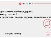Налаштовуємося на позитив в цей осінній день: найсмішніші анекдоти