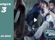 Кохана, ми вбиваємо дітей 2015. Сезон 6. Выпуск 3. Смотреть онлайн