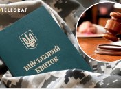 Військовий облік