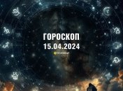 Гороскоп на сьогодні для всіх знаків Зодіаку — 15 квітня 2024 року