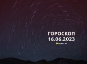 Гороскоп на 16 июня 2023 года