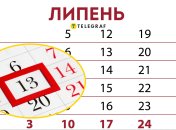 Что ждет украинцев 13 и 14 июля