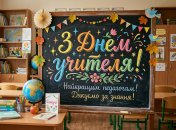 Открытки для поздравления с Днем учителя 2026