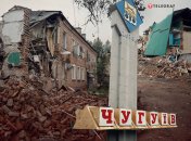 В Чугуеве жилые дома превратились в руины