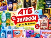 С 21 по 27 октября в «АТБ» будут действовать скидки на широкий ассортимент товаров