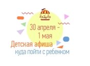 Куда сходить в Киеве на пасхальных выходных с детьми: афиша детских мероприятий на выходные 30 апреля и 1 мая