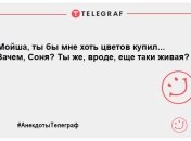 Прокинулися і відразу посміхнулися: прикольні анекдоти для позитивного настрою з самого ранку