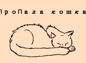 Говорят дети: трогательная история о потерянной кошке