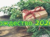 Рождество 2020: красивые поздравления с Рождеством Христовым в стихах и открытках