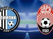 УПЛ 2016/17. "Заря" вернулась на второе место в чемпионате