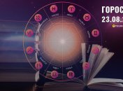 Гороскоп на сегодня для всех знаков Зодиака — 23 августа 2024 года
