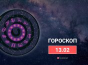 Гороскоп на 13 февраля 2022 года