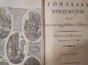 Проводница в московском поезде пыталась перевезти старинные книги