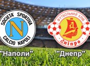 В Неаполе начинается матч "Наполи" - "Днепр"
