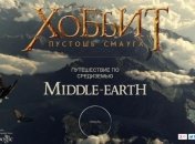 Google разработал увлекательную веб-игру по мотивам Хоббита