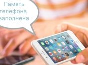 Простые способы освободить место на iPhone и iPad