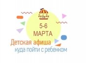 Куда сходить в Киеве на выходных с детьми: афиша детских мероприятий на выходные 5-6 марта