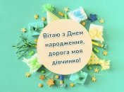 Открытка племяннице от тети