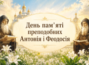 Праздник 2 сентября — День памяти преподобных Антония и Феодосия Печерских
