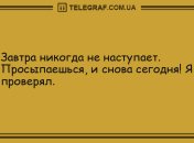Проснулся и тут же улыбнулся: уморительные утренние анекдоты